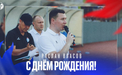 новость День рождения Руслана Власова