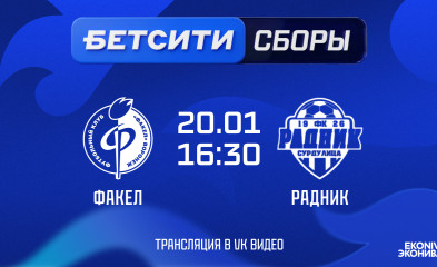 новость «Факел»–«Радник»