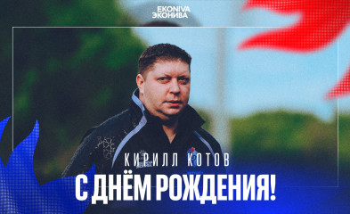 новость День рождения спортивного директора