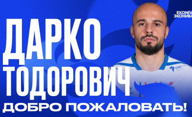 новость «Факел» подписал контракт с Дарко Тодоровичем