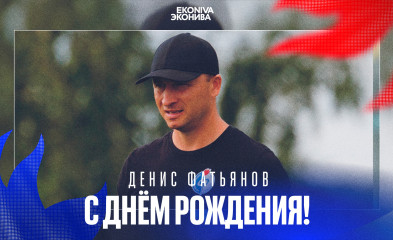 новость День рождения Дениса Фатьянова