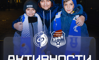 новость Активности матча #ФакелУрал