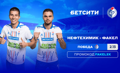 новость БЕТСИТИ оценил шансы воронежцев на победу