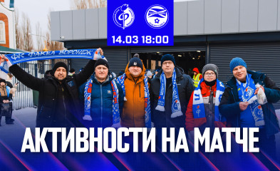 новость Активности на матче «Факел» – «Черноморец»