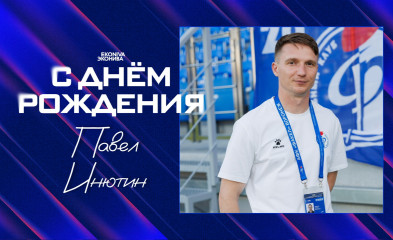 новость День рождения Павла Инютина