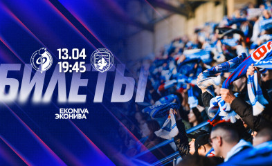новость Билеты на «Факел» – «Родина»