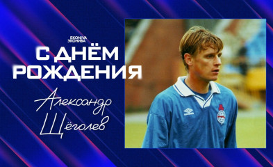 новость День рождения Александра Щёголева