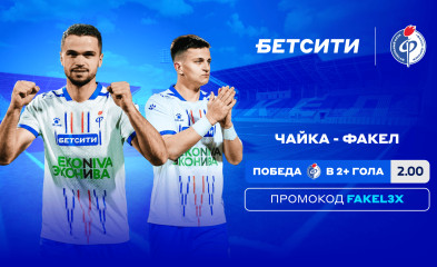 новость БЕТСИТИ считает «Факел» фаворитом матча