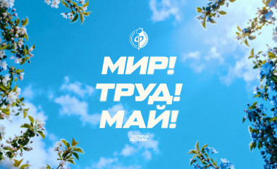 новость С 1 МАЯ!