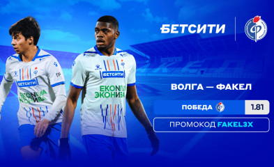новость БЕТСИТИ считает «Факел» фаворитом матча