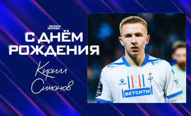 новость День рождения Кирилла Симонова