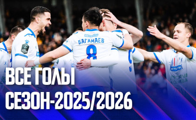 новость Все голы Факела в сезоне-2025/2026