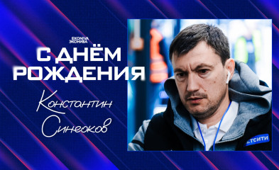 новость День рождения Константина Синеокова
