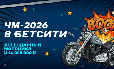 новость БЕТСИТИ разыграет Harley-Davidson и 16 миллионов