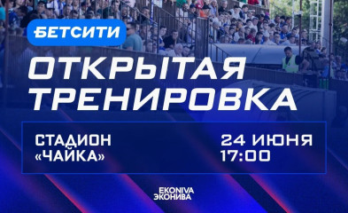 новость Открытая тренировка