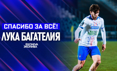 новость Лука Багателия перейдёт из «Факела» в «Волгу»