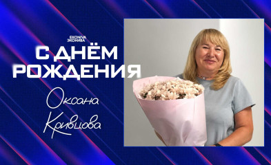 новость С днем рождения!