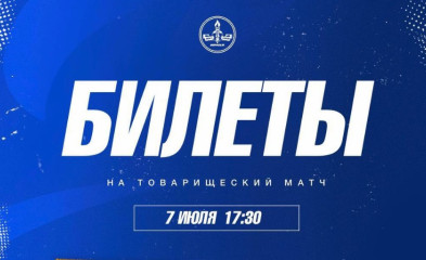 новость Билеты на спарринг с «Ростовом»