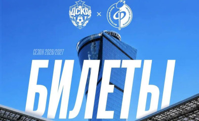новость Билеты на матч ЦСКА – «Факел»