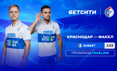 новость БЕТСИТИ оценил шансы «Факела» увезти очки из Краснодара