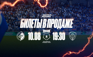 новость Билеты на матч «Факел» – «Ахмат»