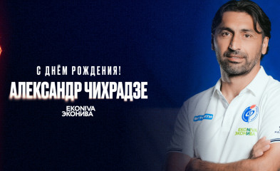 новость День рождения Александра Чихрадзе