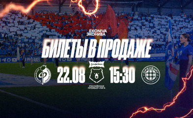 новость Билеты на матч «Факел» – «Оренбург»