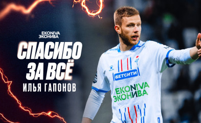 новость Илья Гапонов покинул «Факел»