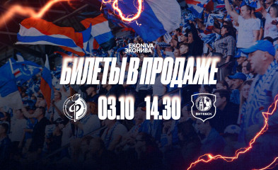 новость Билеты на матч «Факел» – «Витебск»