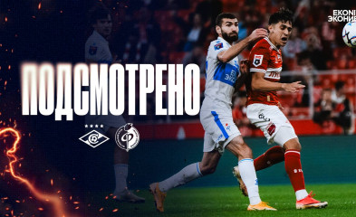 новость Подсмотрено |  «Спартак» – «Факел»