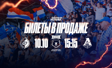 новость Билеты на матч «Факел» – «Локомотив»