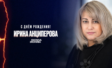 новость День рождения финансового директора