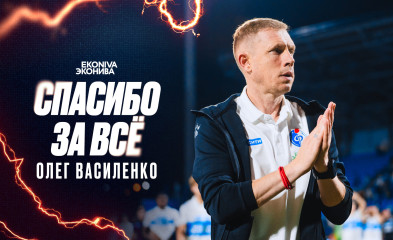 новость Олег Василенко покидает «Факел»