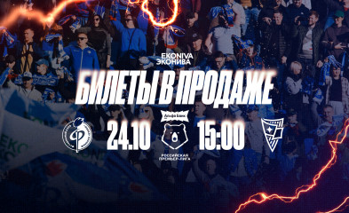 новость Билеты на матч «Факел» – «Родина»