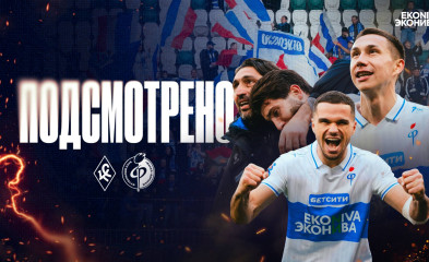 новость Подсмотрено | «Крылья Советов» – «Факел»