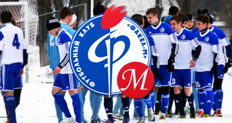 новость «Факел-М» возобновил сезон-2012/13 гостевым поражением