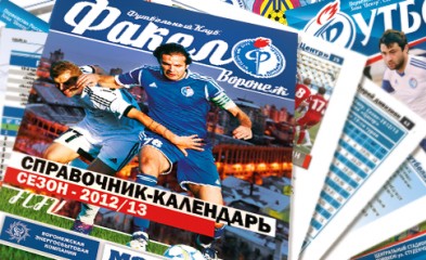 новость Справочник-календарь ФК «Факел» 2012/2013