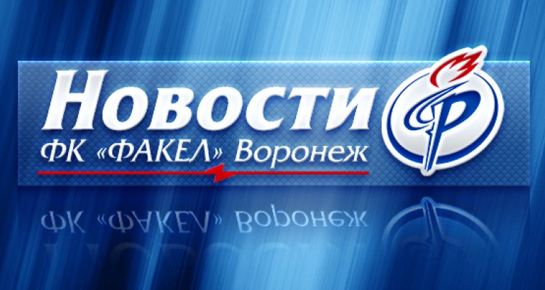 новость Третий спарринг подмосковного сбора
