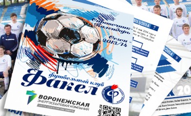 новость Справочник-календарь ФК «Факел»