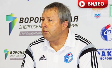 новость «Факел»-«Волга»: послематчевая пресс-конференция