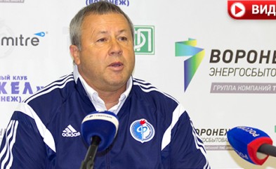 новость «Факел»-«Чертаново»: послематчевая пресс-конференция