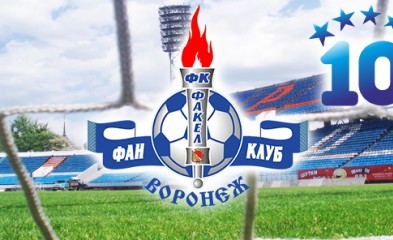 новость Юбилей фан-клуба