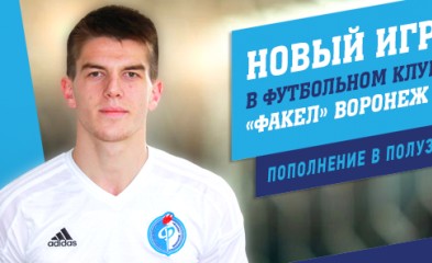 новость Клуб заключил контракт с Георгием Батяевым.
