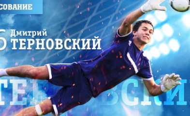 новость Терновский с нашего двора!