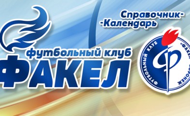 новость Справочник-календарь