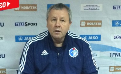 новость «Байкал»-«Факел»: послематчевая пресс-конференция