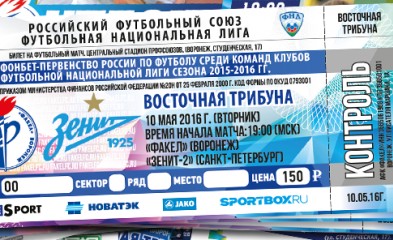 новость Билеты и программки на матч «Факел»-«Зенит-2»