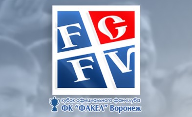 новость Кубок фан-клуба
