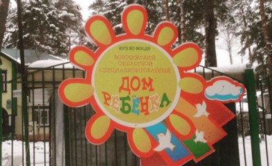 новость Болельщики – детям