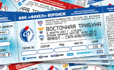 новость Билеты и программки на матч «Факел»-«СКА-Хабаровск»